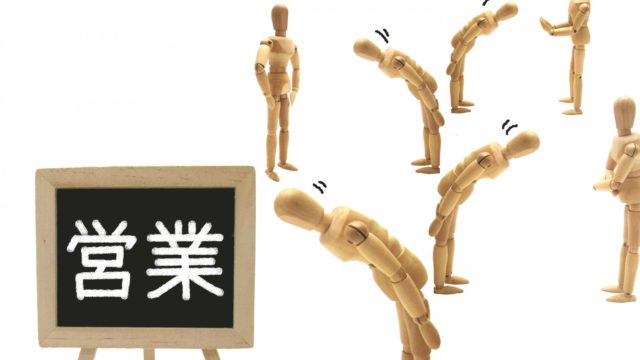 営業