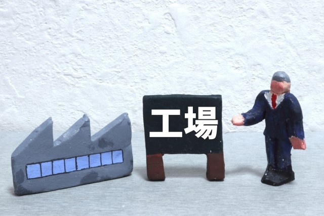 製造