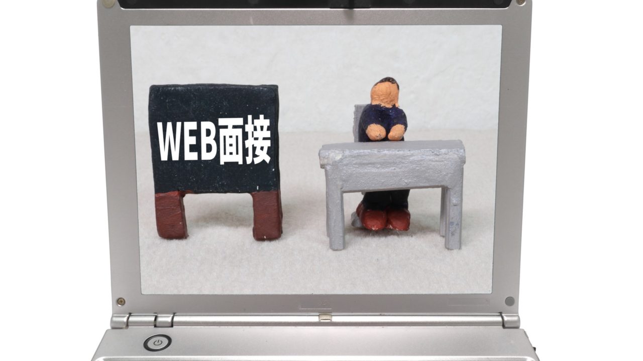 面接