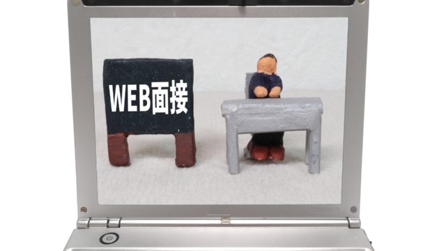 面接