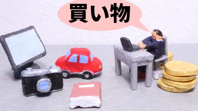ネット通販