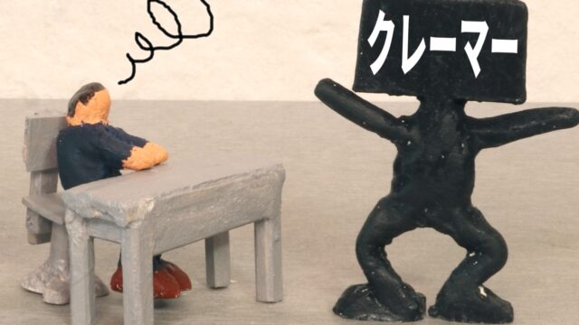クレーマー